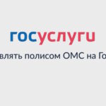 ТФОМС Республики Тыва информирует о возможности управления полисом ОМС на ЕПГУ