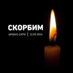 ТФОМС Республики Тыва выражает искренние соболезнования родным и близким погибших в результате теракта в «Крокус Сити Холле».