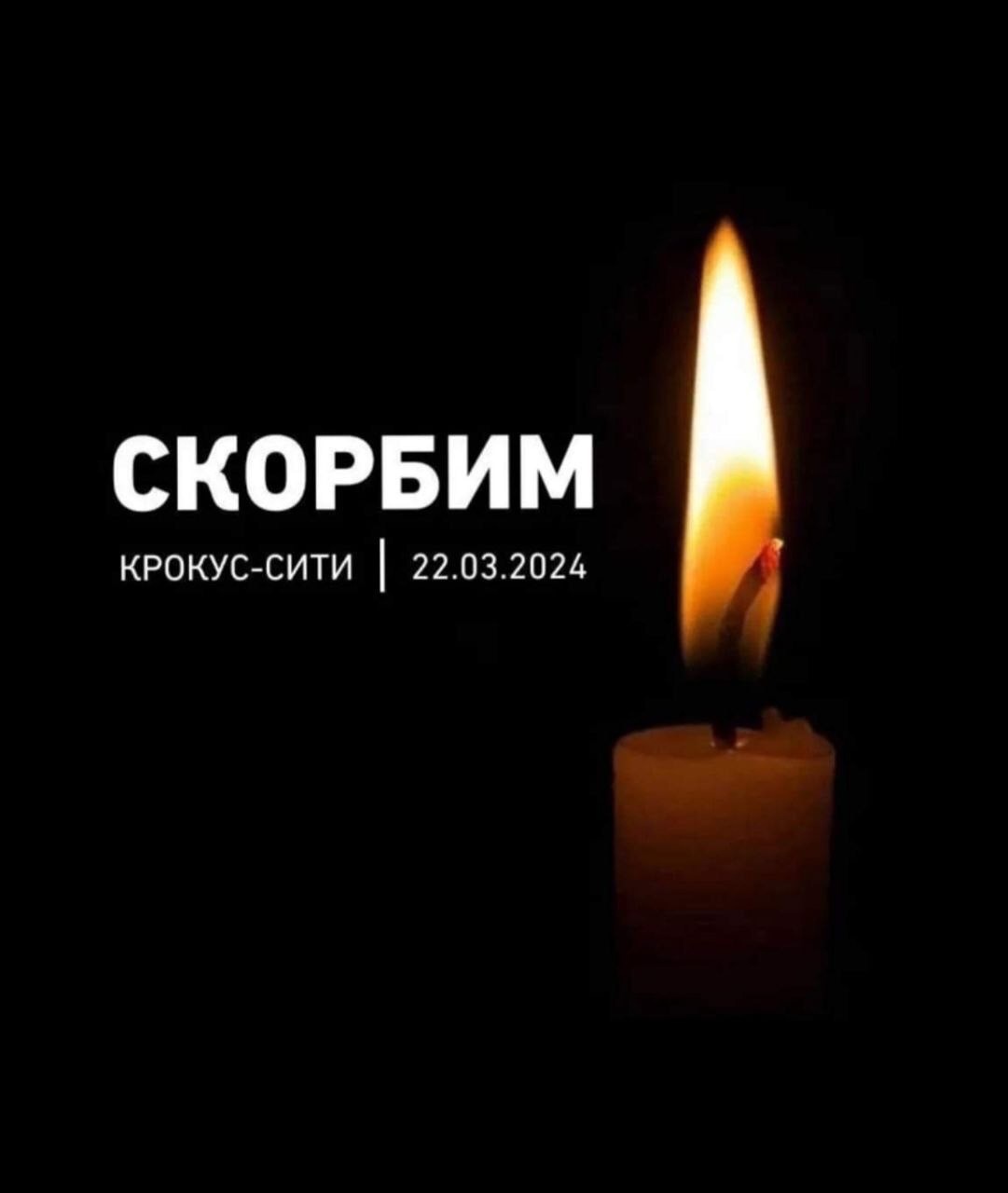 ТФОМС Республики Тыва выражает искренние соболезнования родным и близким погибших в результате теракта в «Крокус Сити Холле».